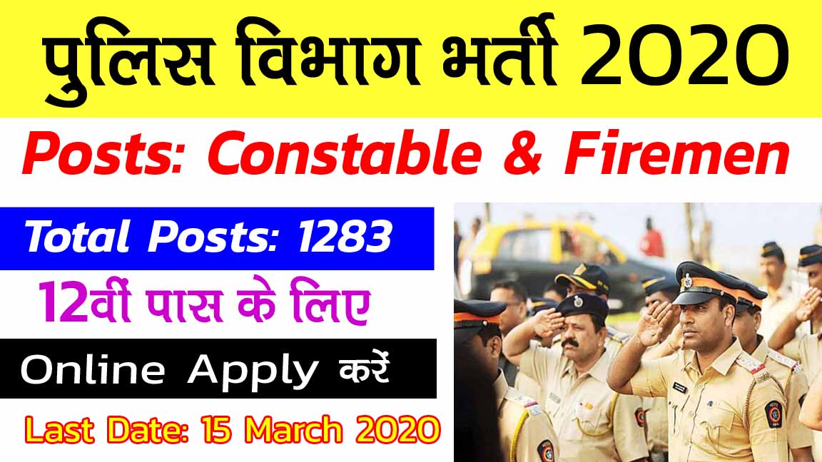 Assam Police Vacancy 2020