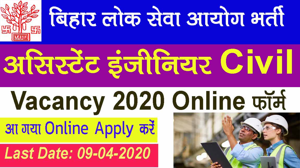 BPSC Assistant Engineer Recruitment 2020