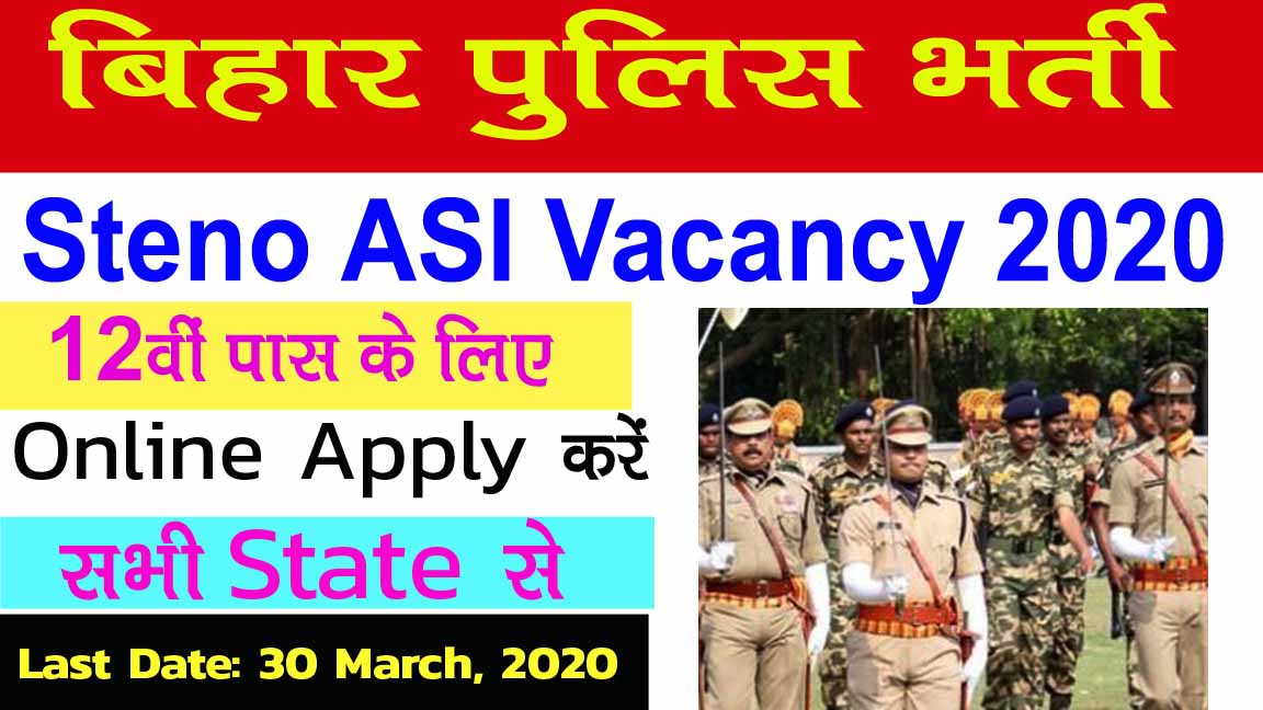 Bihar Police Vacancy 2020