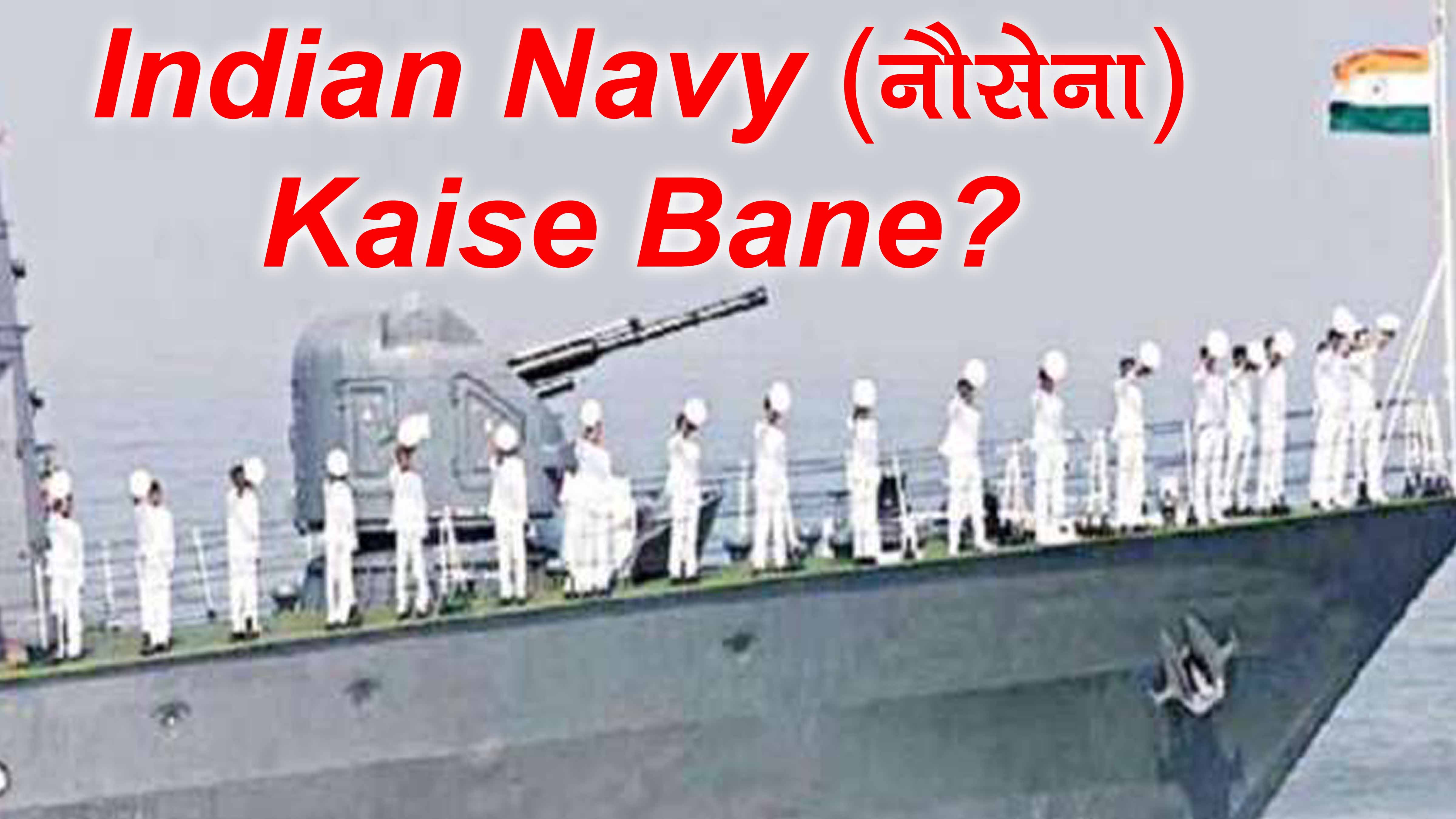 Indian Navy Officer कैसे बने in Hindi