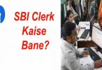 SBI Clerk Kaise Bane