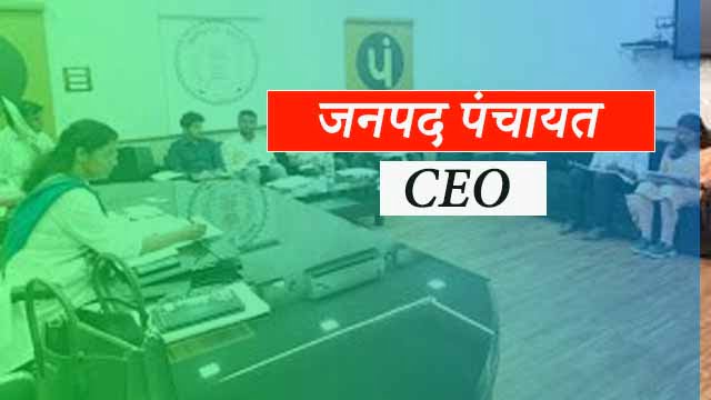 Janpad Panchayat CEO ki Salary