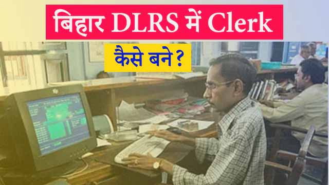 Bihar DLRS Clerk Kaise Bane