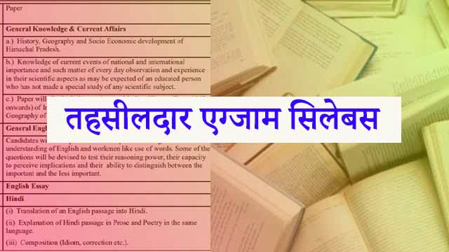 Tahsildar Exam Syllabus in Hindi