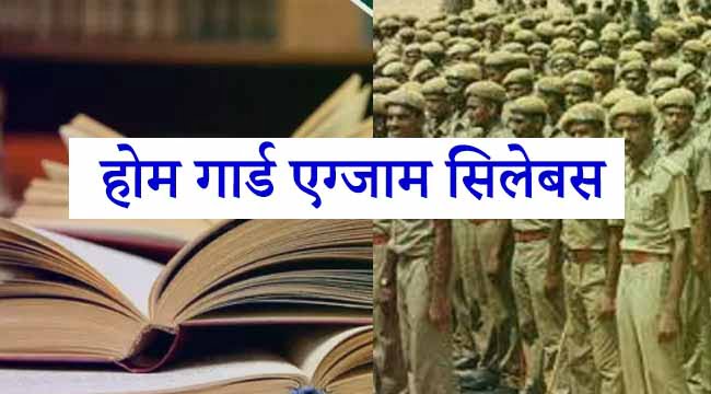 Home Guard Syllabus in Hindi